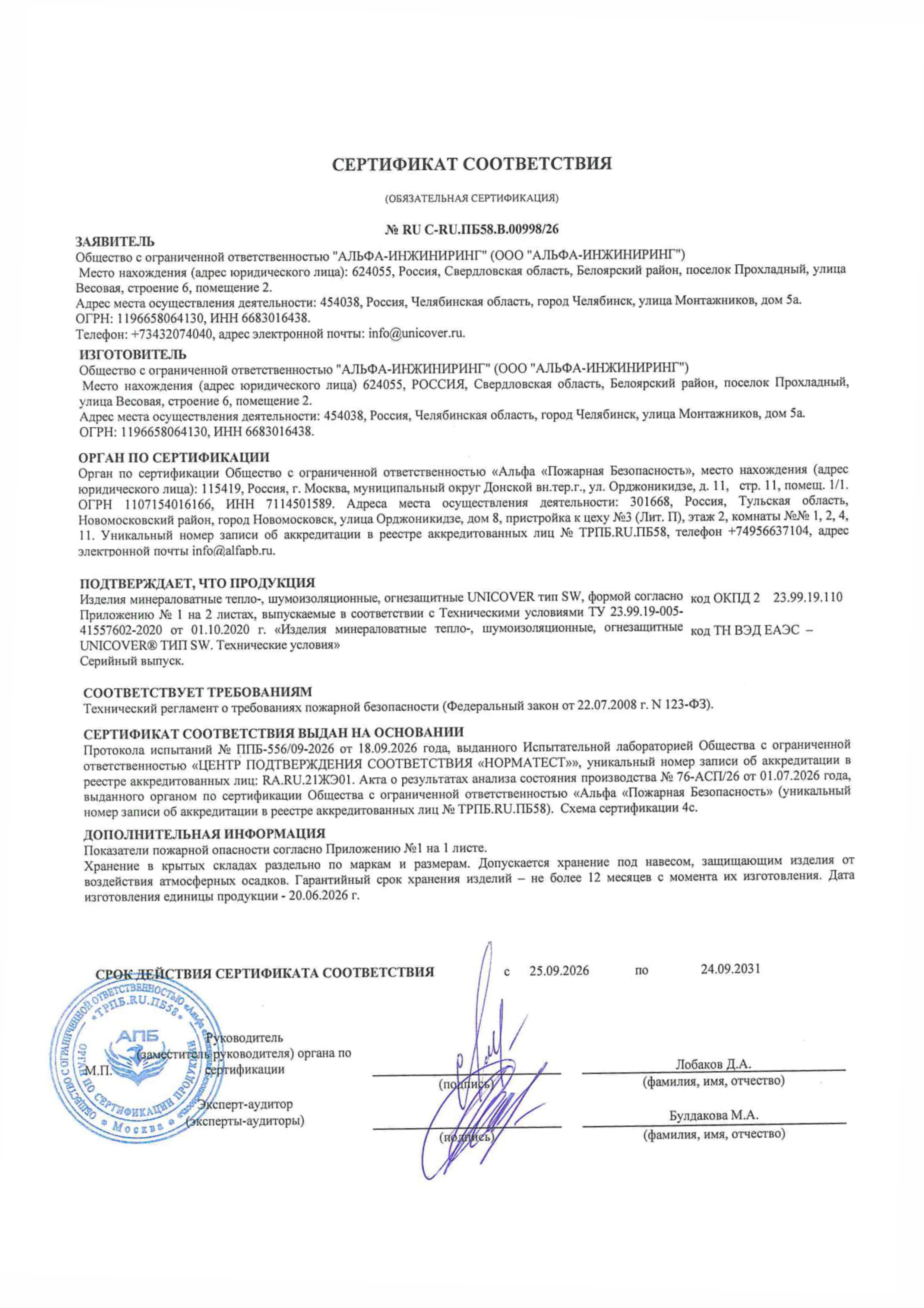 Пожарный сертификат
