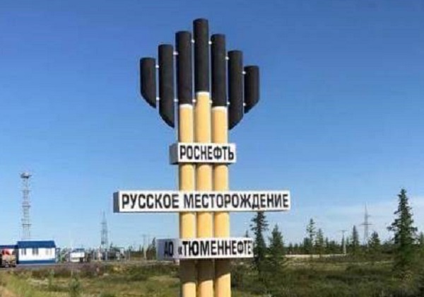 Месторождение Русское
