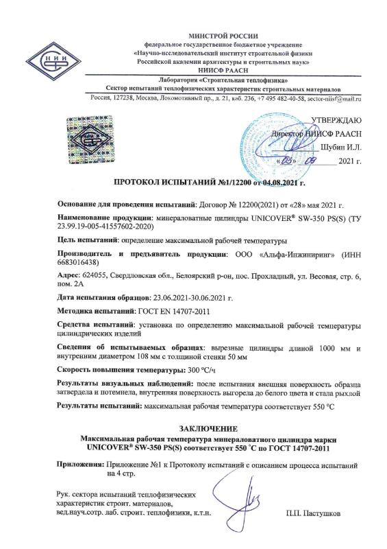 Протокол испытаний