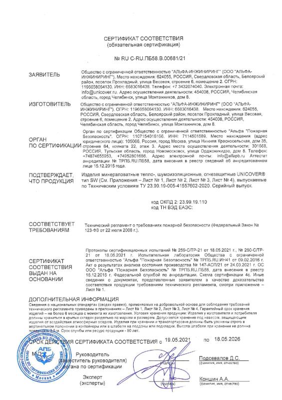 Сертификат соответствия Техническому регламенту о требованиях пожарной безопастности