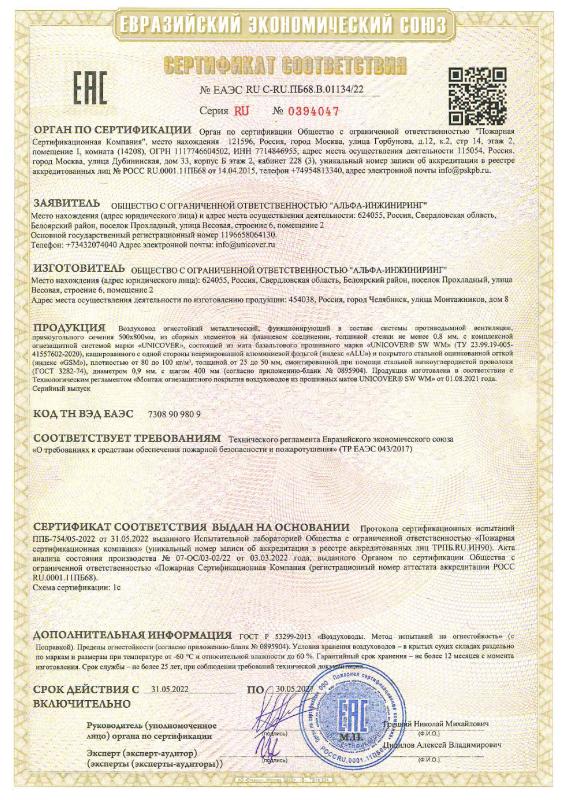Сертификат на огнестойкость