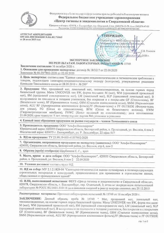 Экспертное заключение 