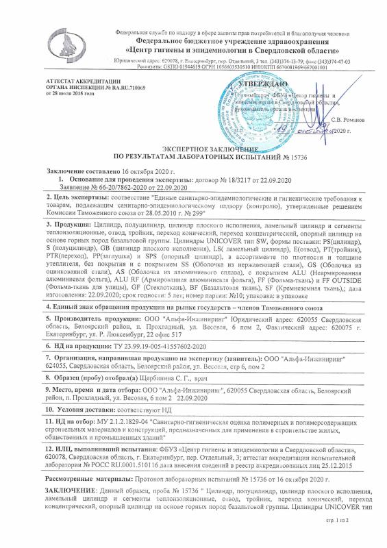 Экспертное заключение