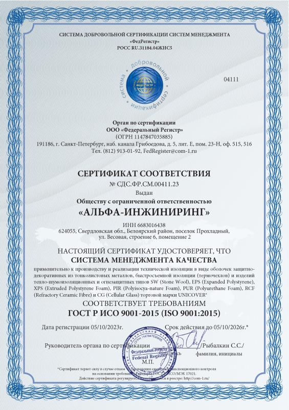 Сертификат ISO 9001:2015