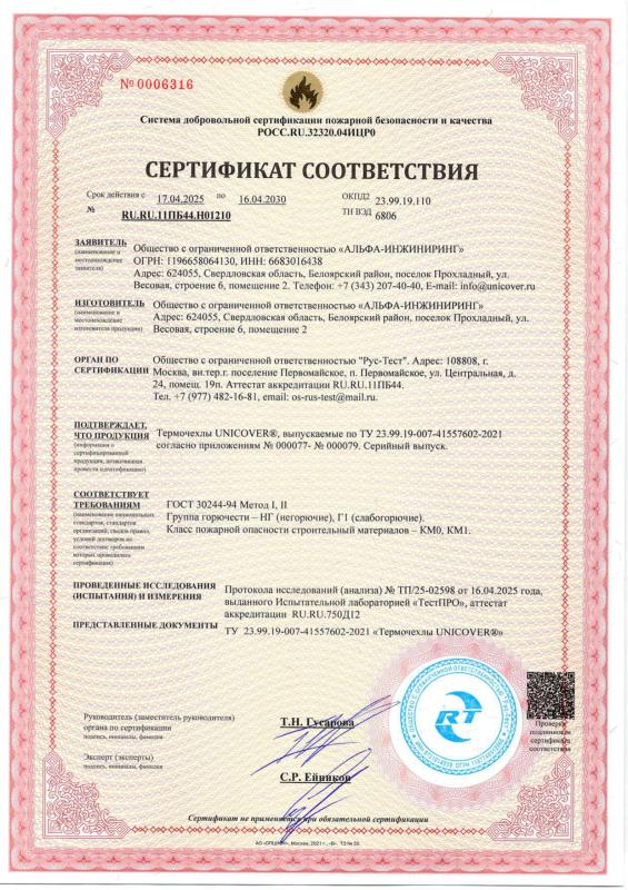 Пожарный сертификат